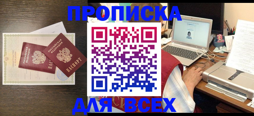 прописка регистрация в Мариинском Посаде