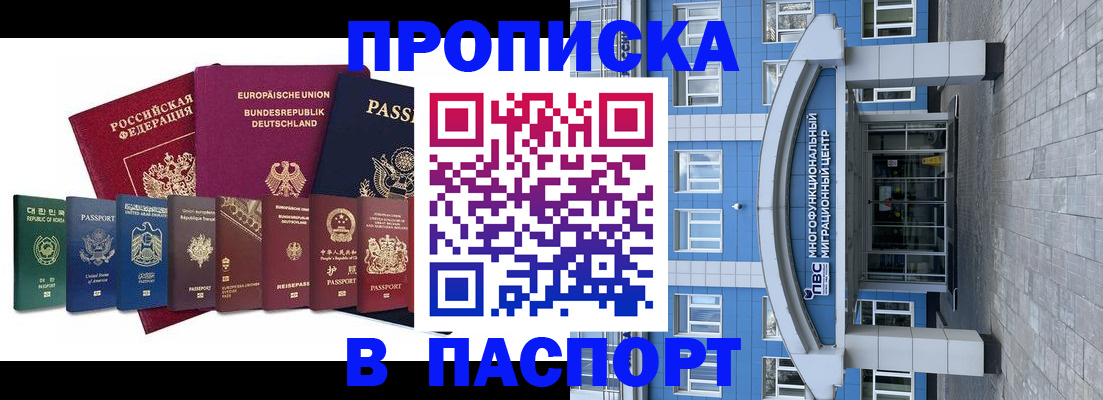 прописка штамп в Мариинском Посаде